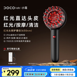 DOCO LAB红光按摩梳头皮电动按摩梳子多功能洗头头部经络梳按摩仪器米诺地尔头皮上药器生日礼物送女友男生
