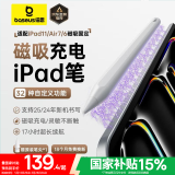 倍思电容笔iPad苹果笔【磁吸蓝牙高配】适用25年Pro/Air/Mini7/iPad11平板触控触屏手写笔applepencil