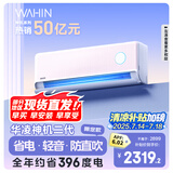 华凌空调  大1.5匹超一级能效神机二代Pro变频挂机 KFR-35GW/N8HE1ⅡPro陶砂杏 以旧换新家电国家补贴