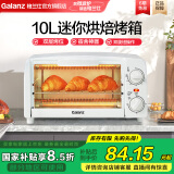 格兰仕家用多功能迷你小烤箱小型家庭烘焙烤蛋糕面包10升迷你电烤箱送礼物迷你烤箱家用烤箱多功能烤箱 10L 乳白色