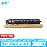 罗技适用理光MP C6003SP C6004彩色复印机粉盒C4503SP墨盒C4504exSP墨粉C5503SP C5504打印机硒鼓墨盒碳粉盒粉筒 黑色-高清墨粉丨大容量 33000页
