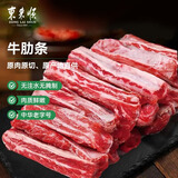 东来顺内蒙古原切牛肋条2斤 炖煮食材 生鲜牛肉 中华老字号