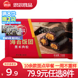 思念【79.9元任选8件】面点早餐任选 半成品蒸煮 方便速食 早餐组合 海苔黑米肉松饭团150g