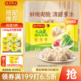 湾仔码头大白菜猪肉水饺1320g66只早餐速食半成品面点速冻饺子
