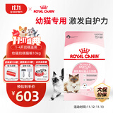 皇家幼猫奶糕 幼猫猫粮 BK34 通用粮 1-4月 10KG