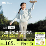 蕉下（beneunder）儿童防晒衣防晒服外套男女童凉感透气速干防晒AL11124云朵漫游130