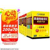 2025.6英语四级阅读+听力+作文+翻译+词汇 上海交大CET4级专项全套 华研外语四级真题口语预测试卷系列