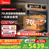 美的【国家补贴】无边全嵌70L大容量全变频微蒸烤炸炖5合1体机GR7 嵌入式微蒸烤箱一体机 杯水鲜蒸 R7