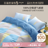 百丽丝水星家纺出品纯棉被套单件40支长绒棉全棉被罩 家庭双人床品被套
