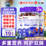 仁和叶黄素儿童 蓝莓叶黄素软糖 叶黄素成人青少年3盒装