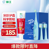 狮王磁悬浮儿童声波电动牙刷3-12岁男孩款星夜蓝+草莓牙膏50g