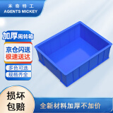 米奇特工 加厚塑料周转箱 零件盒元件盒 收纳箱物料盒收纳盒  蓝色340*270*130mm（两个装）