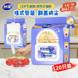 妙洁一次性翻盖抽取式食品防尘罩120只 食品级膜LDPE套微波炉可用保鲜