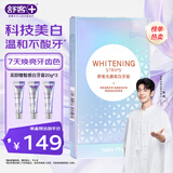 舒客【肖战同款】光感炫白牙贴14对14天显著亮白 美白牙齿去黄去渍