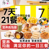 举铁先生7天食材免煮开袋即食品0辟谷套餐低代餐减一周卡脂肪轻断食3845g
