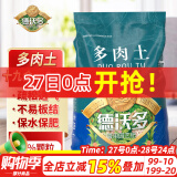 德沃多肥料多肉专用营养土5斤【19合1】植物种植养花土壤颗粒土花盆土80%土