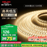 德力西（DELIXI）低压灯带 LED灯源吊顶氛围软灯条柔性线条灯 10W裸板10米暖白光