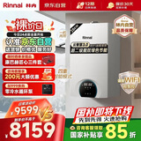 林内（Rinnai）燃气壁挂炉【国家补贴15%】 WIFI语音双智控【超二级能效】生活热水家用地暖采暖锅炉L1PB32-28C39
