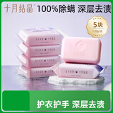 十月结晶孕妇内衣专用皂清洗血渍洗衣皂抑菌清洁肥皂男女通用5块组合