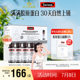 Swisse斯维诗 胶原水光瓶 每瓶5100mg胶原蛋白肽+玻尿酸+烟酰胺 10瓶/盒