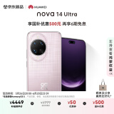华为 nova 14 Ultra 国家补贴 1TB  流光紫 全焦段红枫质感人像 天通北斗双卫星通信 鸿蒙智能手机
