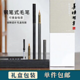 善琏湖笔 钢笔式毛笔套装小楷软笔书法笔可加墨可换芯自带墨水便携式礼盒装文房四宝 钛灰钢钢笔式毛笔