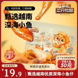 三只松鼠小鱼仔香辣味350g/50包 鱼干即食海鲜海味零食肉食休闲小吃无污染