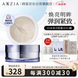 晓姿（AXXZIA）【全新上市】3D冰美式眼膜修护补水抗皱黑眼圈提拉紧致30对/罐