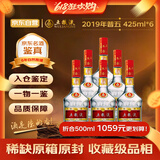 五粮液 第七代普五 2019年 浓香型白酒 52度 425ml*6瓶 整箱装 陈年老酒 【名酒鉴真】