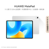 HUAWEI MatePad 标准版华为平板电脑11.5英寸120Hz护眼全面屏学生学习娱乐平板8+128GB 冰霜银