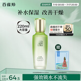 百雀羚（PECHOIN）水清漾柔肤精华水220ML补水保湿水润舒缓品质国货送女友
