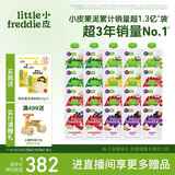 小皮（Little Freddie）8口味婴儿水果泥100g*20袋 欧洲进口辅食泥 宝宝西梅泥6个月以上