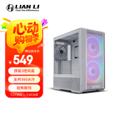 LIANLI联力L216白色 中塔式台式电竞游戏机箱 标配3把风扇/支持EATX主板竖装显卡360水冷/一体式网孔面板