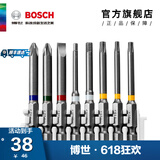 博世（BOSCH） 百变魔盒螺丝批头套筒钻头工具附件收纳盒套装 65MM批头卡条8支装