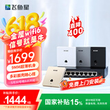 飞鱼星全屋WiFi6套装ap面板子母路由网线版ax3000双频千兆网络覆盖ac+ap无线组网POE路由【1拖4子pro版】