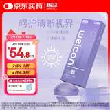 卫康魅透明隐形眼镜日抛 水润清晰防紫外线 30片装 350度 