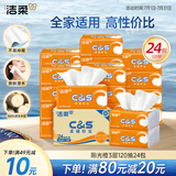 洁柔抽纸 活力阳光橙3层120抽*24包 母婴可用 全家适用 面巾纸 整箱