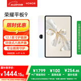 荣耀平板9标准版 【国家补贴】12.1英寸平板电脑12+256GB  2.5K护眼全面屏 专业教育守护沐光白