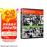 外部空间设计（日本建筑大师芦原义信经典之作！全新中文版！畅销30余年！）凤凰空间设计经典译丛-城市规划
