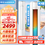 申花（SHENHUA） 空调补贴 立式柜机 落地式 家用空调 圆柱柜机 节能省电 急速冷暖 以旧换新 大风量客厅除湿 大3匹 一级能效 【冷暖变频】45㎡内丨无安装 六年联保丨顺丰入户