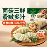 必品阁（bibigo）3/6/9件更划算王饺子速冻水饺营养早餐饺皇大饺子王煎饺食品生鲜 王饺子-菌菇三鲜490g【3件起更划算】