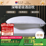 富安娜枕头芯全棉抗菌枕芯软枕颈椎枕五星级酒店枕头一对装74*48cm