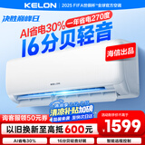 科龙空调大1匹 海信出品 静省电 新一级变频冷暖轻音卧室家用挂机 以旧换新国家补贴 KFR-26GW/QS1-X1