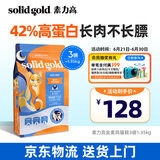 素力高素力高（SolidGold）进口高蛋白金装金素鸡长肉营养成猫幼猫猫粮 经典鸡肉味3磅