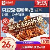 良品铺子鱿鱼小爪爪麻辣味即食海味海鲜熟食鱿鱼仔鱿鱼丝小吃休闲零食200g