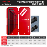 德力西内六角扳手套装万能6角螺丝刀内六花加长自动工具六棱六方