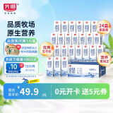 光明 纯牛奶200ml*24盒 早餐奶营养奶家庭分享装送礼佳品