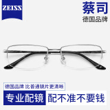 蔡司（ZEISS）镜片近视眼镜框男士款商务半框钛架防蓝光辐射近视可配有度数变色 钛材中框银色-D82122 配康美达1.56变灰防蓝光 0-400度