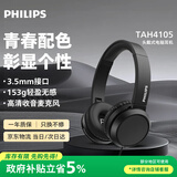飞利浦（PHILIPS）头戴式耳机有线耳机电脑耳麦带麦克游戏耳机办公教育网课学习3.5mm音频接口TAH4105黑