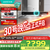 华帝（VATTI）国家补贴20%三腔抽油烟机双子星欧式家用变频25.5风量大吸力自动清洗一级能效脱排油烟机 i11S18